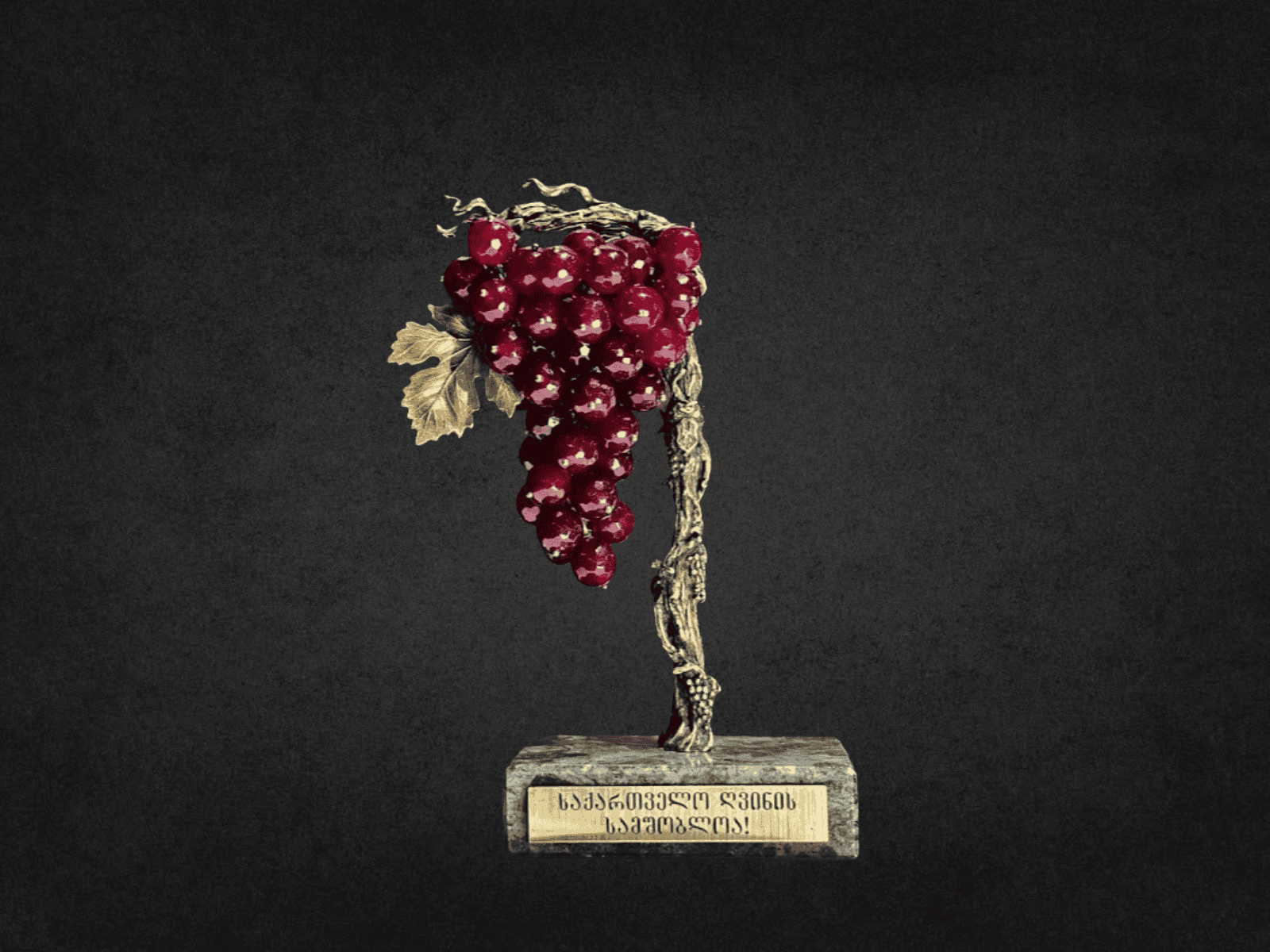 ბრინჯაოს სუვენირი "ვაზი და ყურძნის მტევანი" პრემიუმი